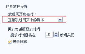 瑞星杀毒软件及全功能安全软件网页病毒拦截自动关闭设置指南