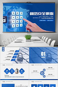 通信计算机软件互联网工程网络安全PPT模板合集与行业介绍