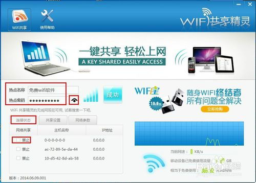 免费WiFi上网软件的安全保障 以WiFi共享精灵为例的网络与信息安全实践
